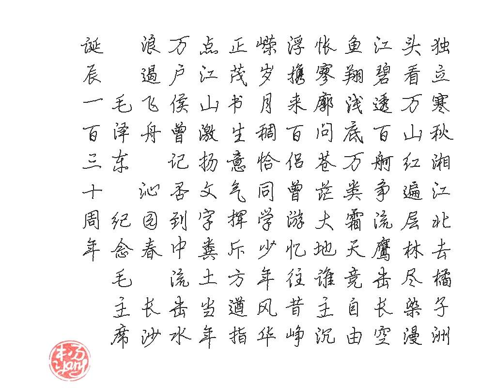 Calligraphy Calendar